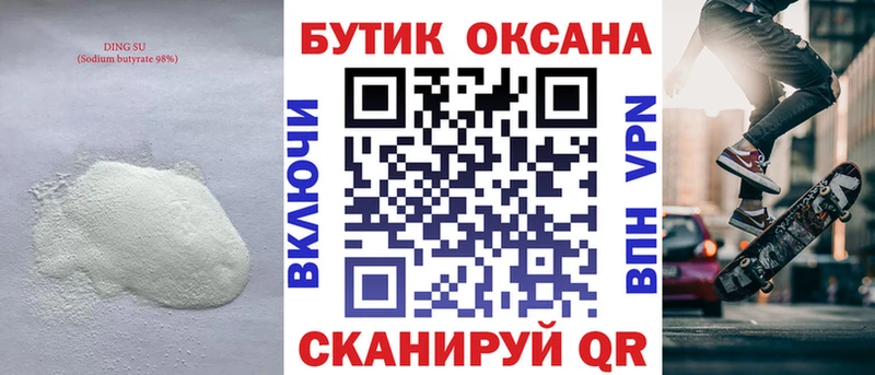 цены наркотик Шагонар Бутират бутандиол