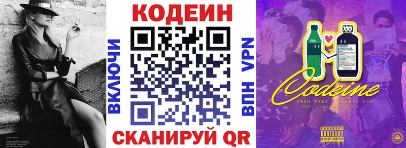 закладка Шагонар Кодеиновый сироп Lean Purple Drank